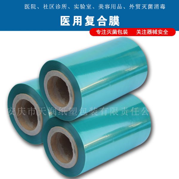 醫(yī)用自動包裝機用復合綠膜