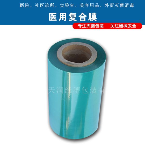 醫(yī)用復合卷膜